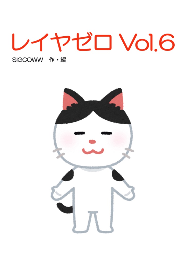 COSMIC L0 Vol.6