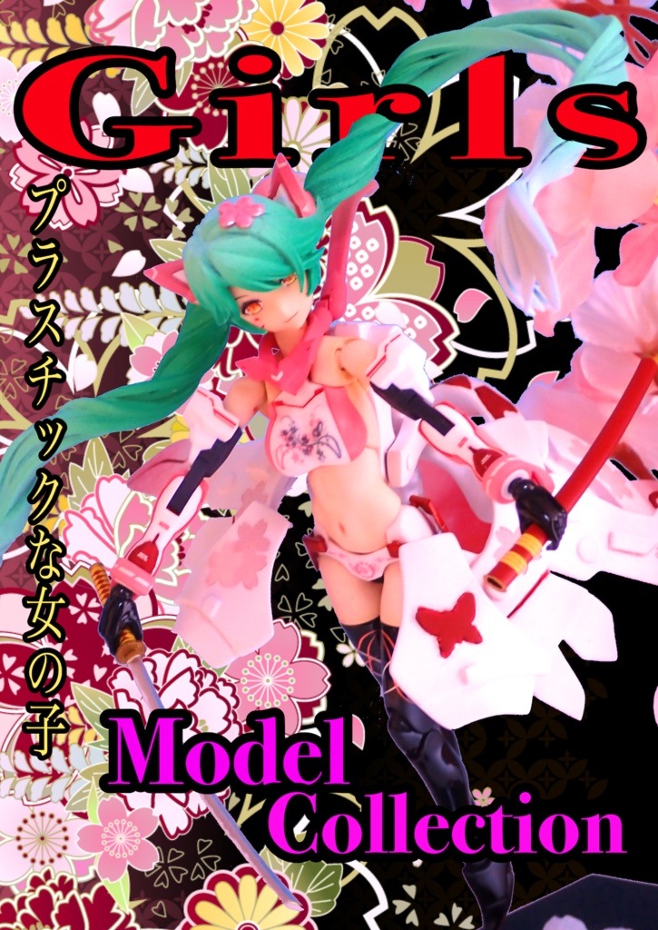 【新刊】A.O.Z.ガールでいく!(C98 エアコミケ)