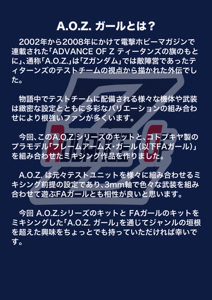 【新刊】A.O.Z.ガールでいく!(C98 エアコミケ)