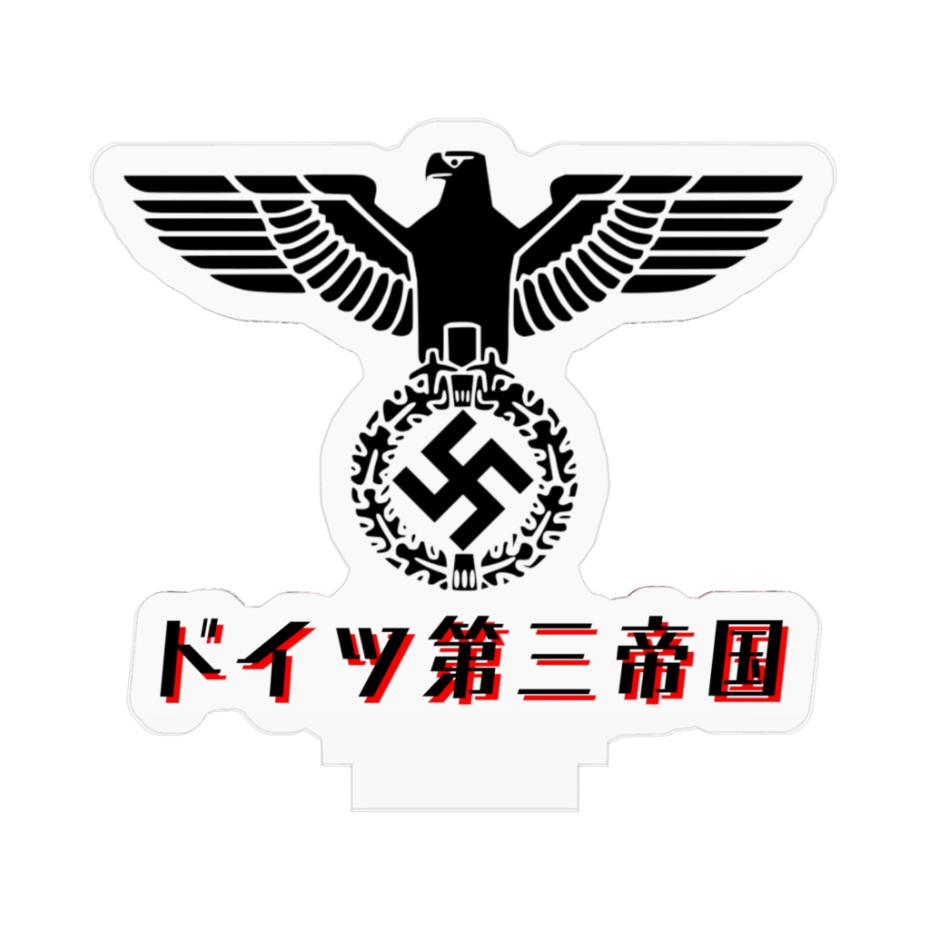 第三帝国アクリルフィギュア