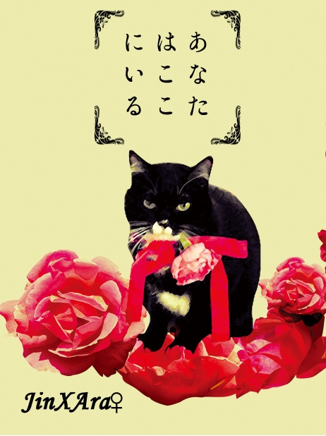 あなたはここにいる