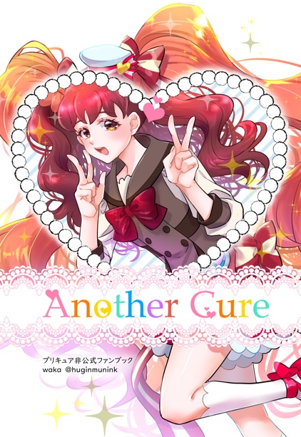 プリキュアイラスト本【Another Cure】