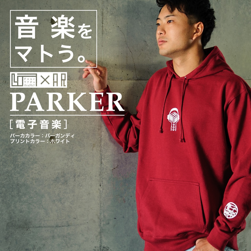 4T パーカ［電子音楽］（Electronic music）4TP-01