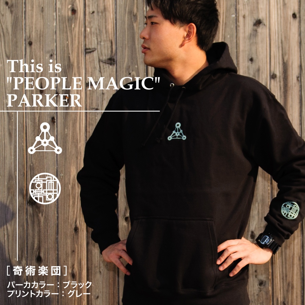 4T パーカ［奇術楽団/ブラック］（PEOPLE MAGIC）4TP-03