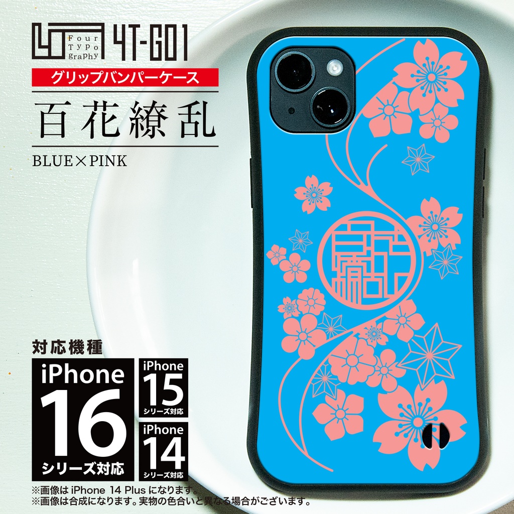 iPhoneグリップバンパーケース［4T01-百花繚乱 / color:BLUE×PINK］