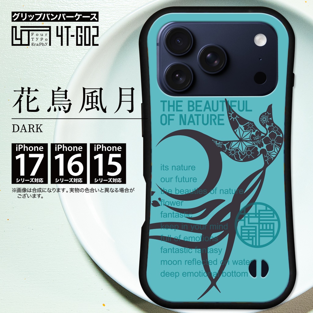 iPhoneグリップバンパーケース［4T02-花鳥風月 / color:DARK］