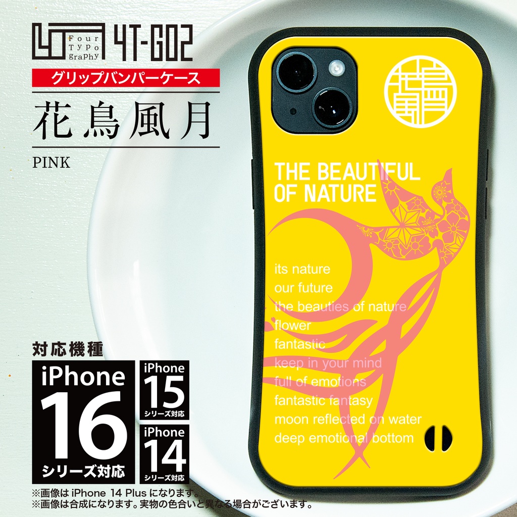 iPhoneグリップバンパーケース［4T02-花鳥風月 / color:PINK］