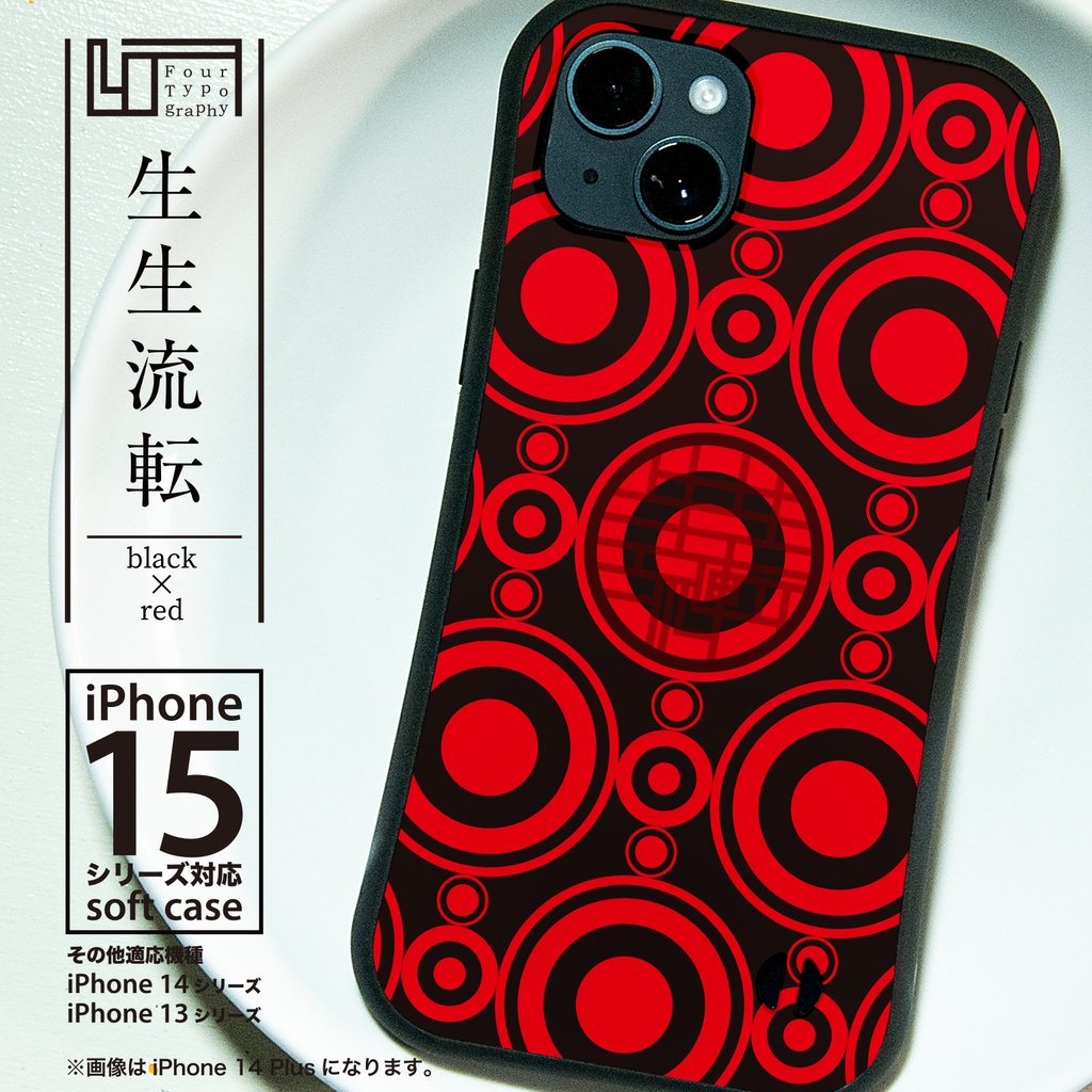 iPhoneグリップバンパーケース［4T03-生生流転 / color:BLACK × RED］