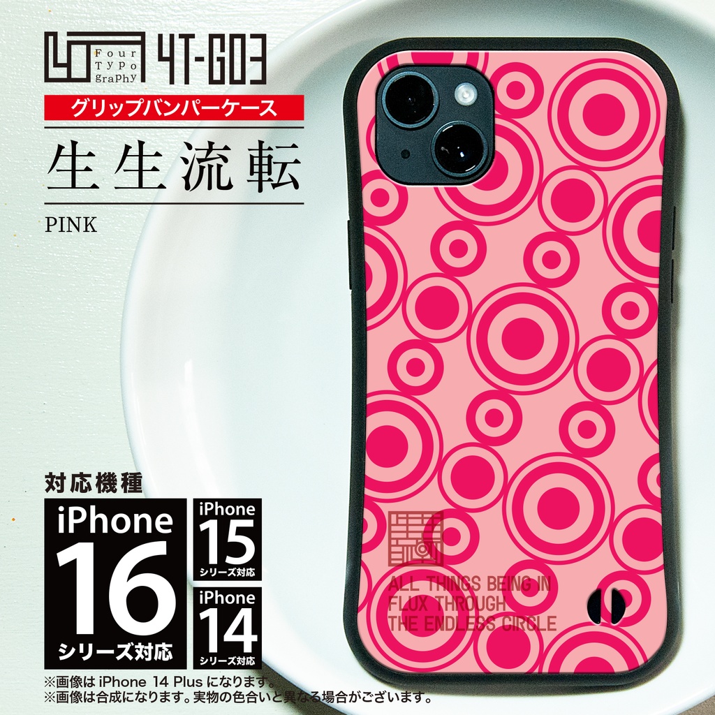 iPhoneグリップバンパーケース［4T03-生生流転 / color: PINK］