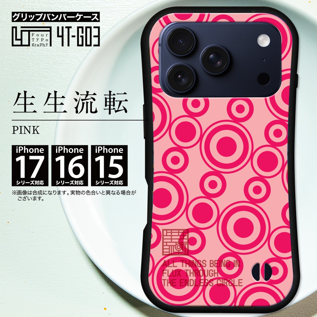 iPhoneグリップバンパーケース［4T03-生生流転 / color: PINK］