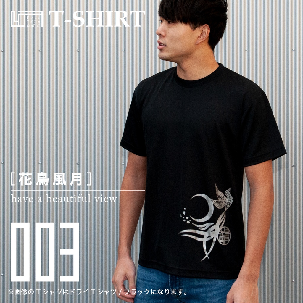 4TTシャツ［花鳥風月］4TT-03