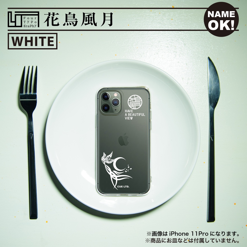 Iphoneクリアソフトケース 4t02c 花鳥風月 Color White 文字入れok Joint Store Cue Booth
