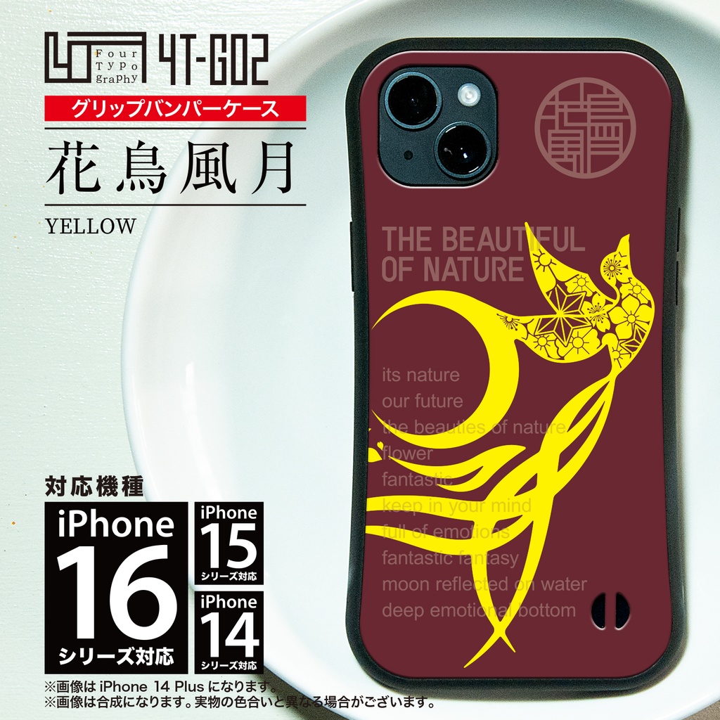 iPhoneグリップバンパーケース［4T02-花鳥風月 / color:YELLOW］