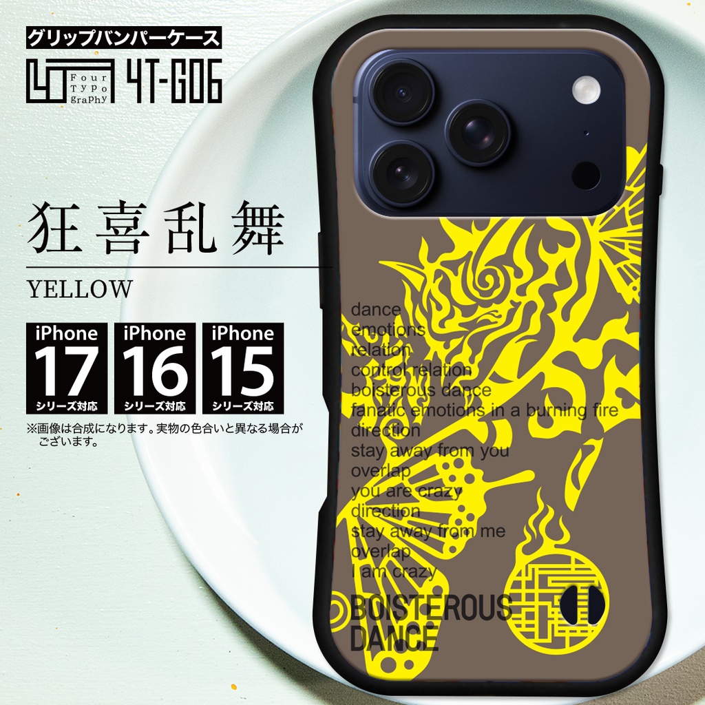 iPhoneグリップバンパーケース［4T06-狂喜乱舞 / color:YELLOW］