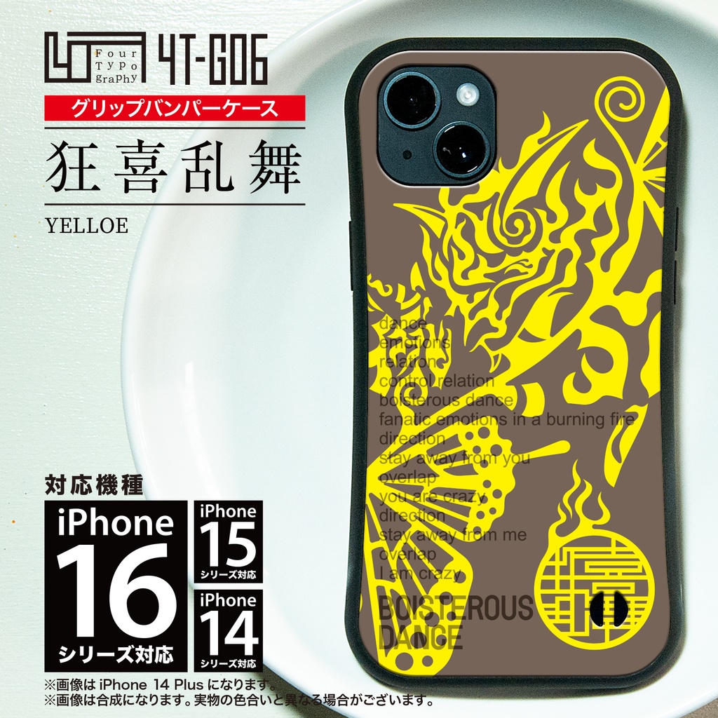 iPhoneグリップバンパーケース［4T06-狂喜乱舞 / color:YELLOW］