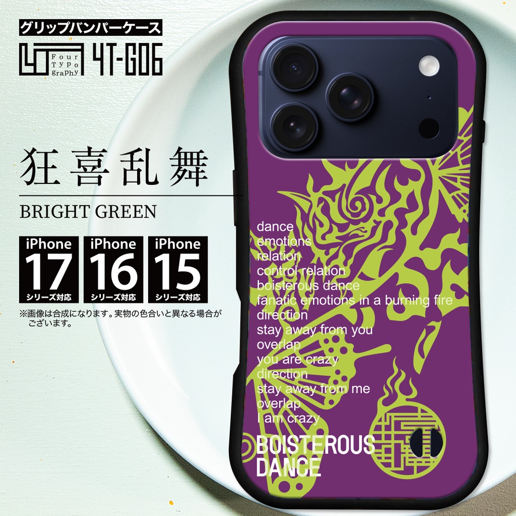 iPhoneグリップバンパーケース［4T06-狂喜乱舞 / color:BRIGHT GREEN］