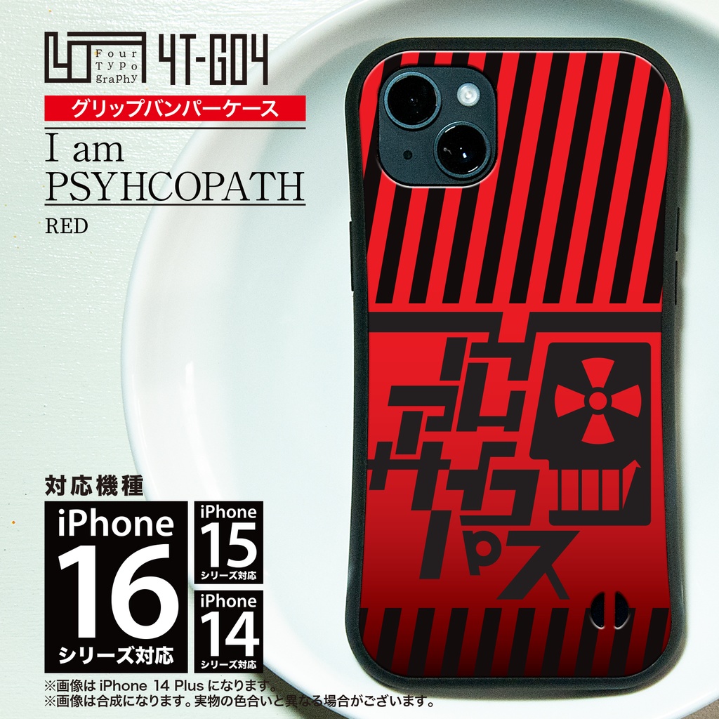 iPhoneグリップバンパーケース［I am PSYHCOPATH / color:RED］