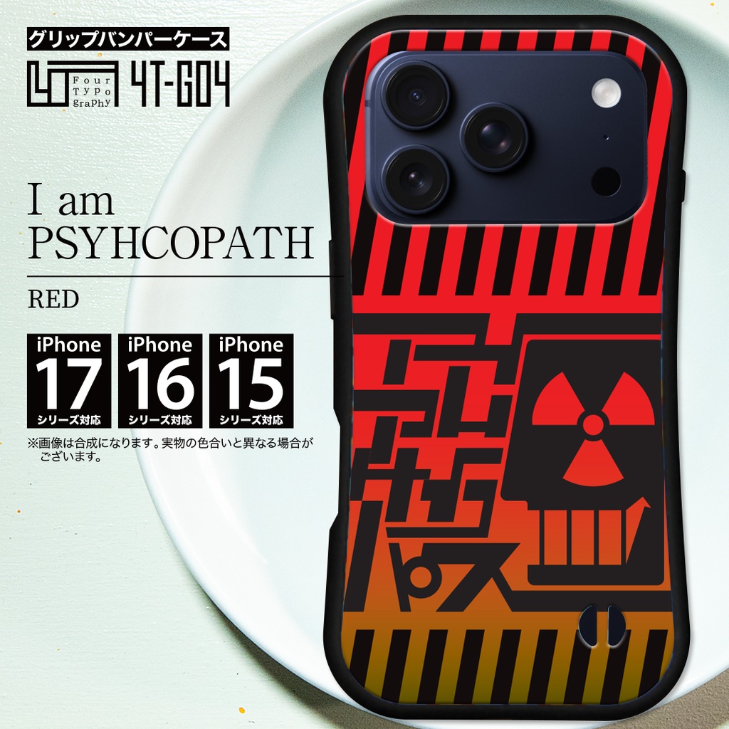 iPhoneグリップバンパーケース［I am PSYHCOPATH / color:RED］