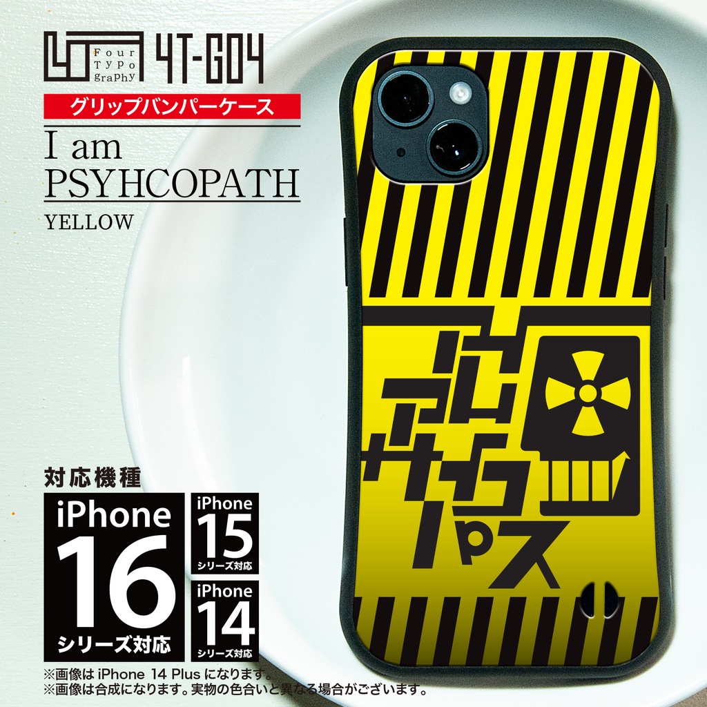 iPhoneグリップバンパーケース［I am PSYHCOPATH / color:YELLOW］