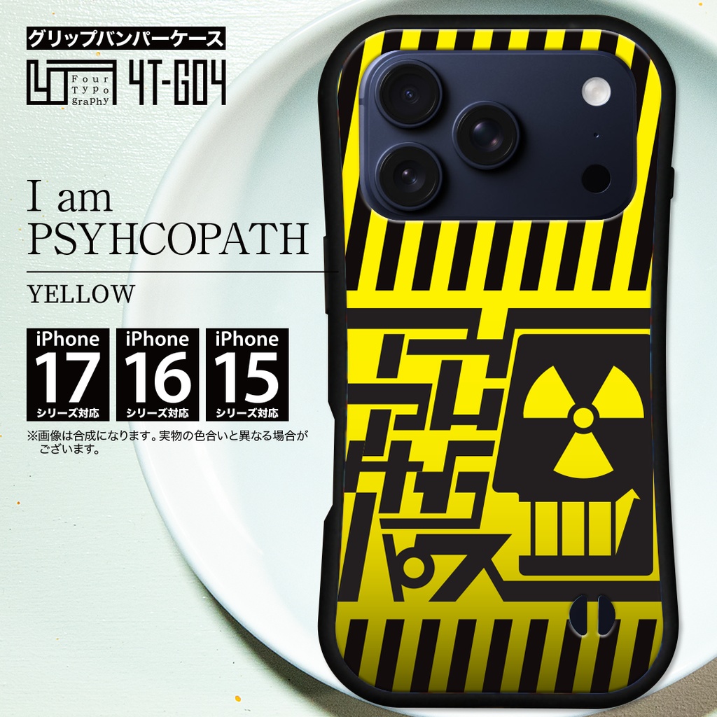 iPhoneグリップバンパーケース［I am PSYHCOPATH / color:YELLOW］