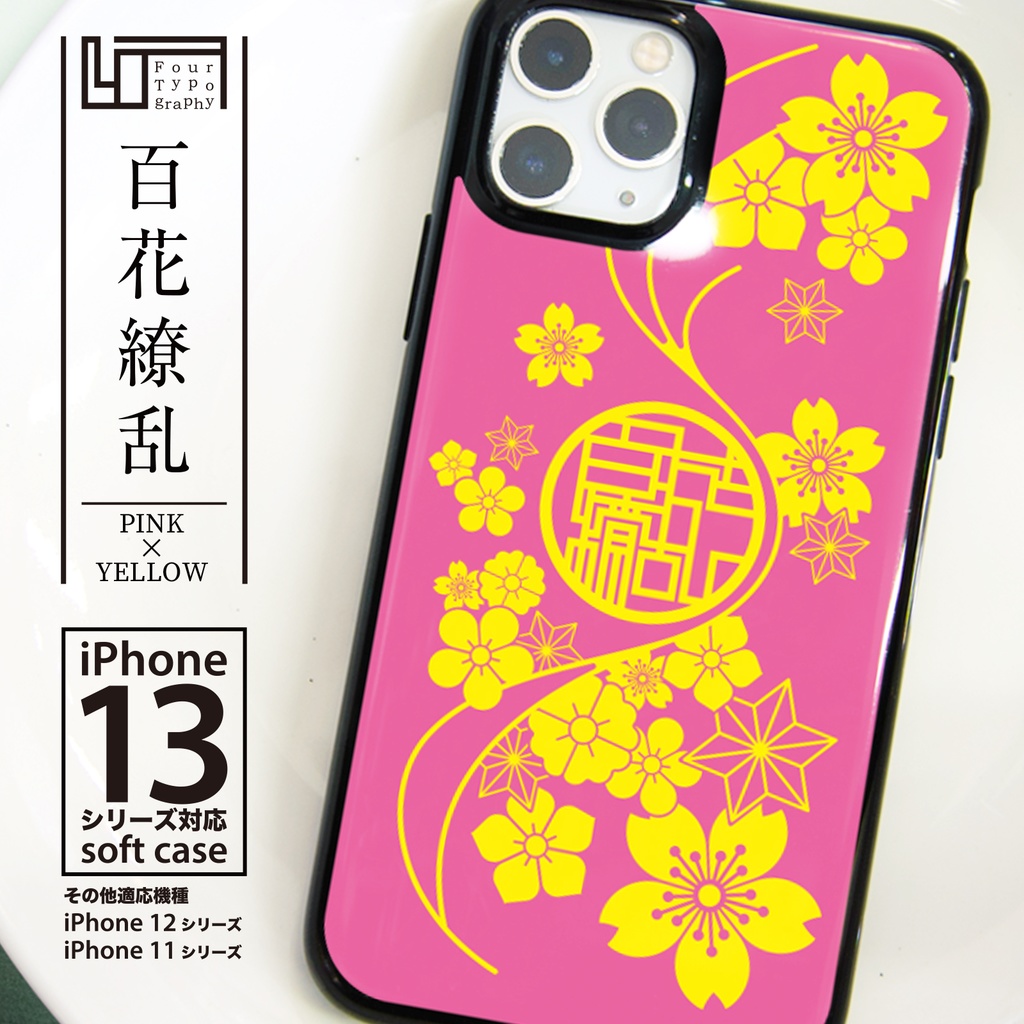 iPhoneソフトケース［4T01-百花繚乱 / color:PIMK×YELLOW］