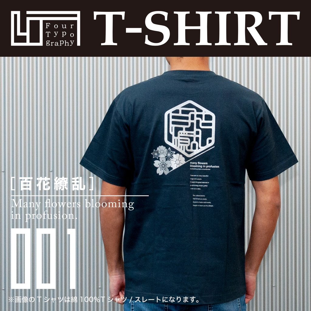 4TTシャツ［百花繚乱］4TT-01