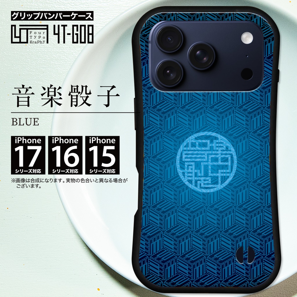 iPhoneグリップバンパーケース［4T08-音楽骰子 / color: BLUE］