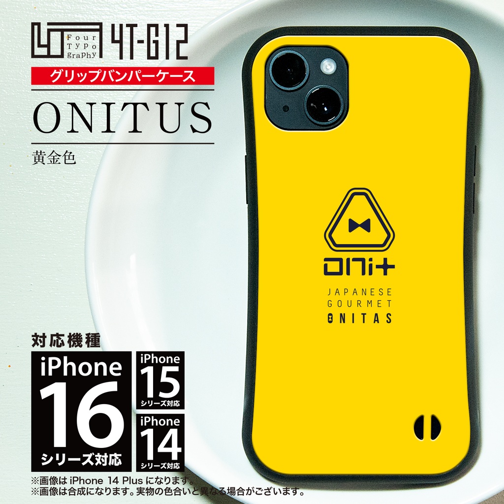 iPhoneグリップバンパーケース［4T09-ONITAS / color: 黄金］