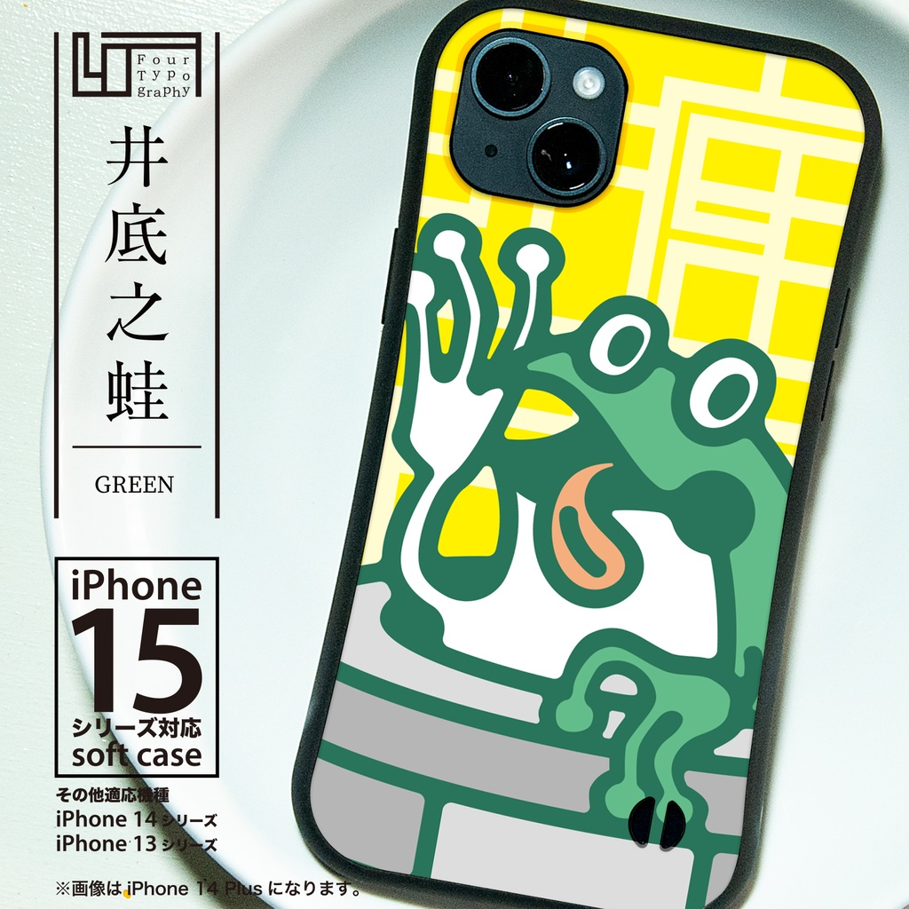 iPhoneグリップバンパーケース［4T14-井底之蛙 / color: GREEN］