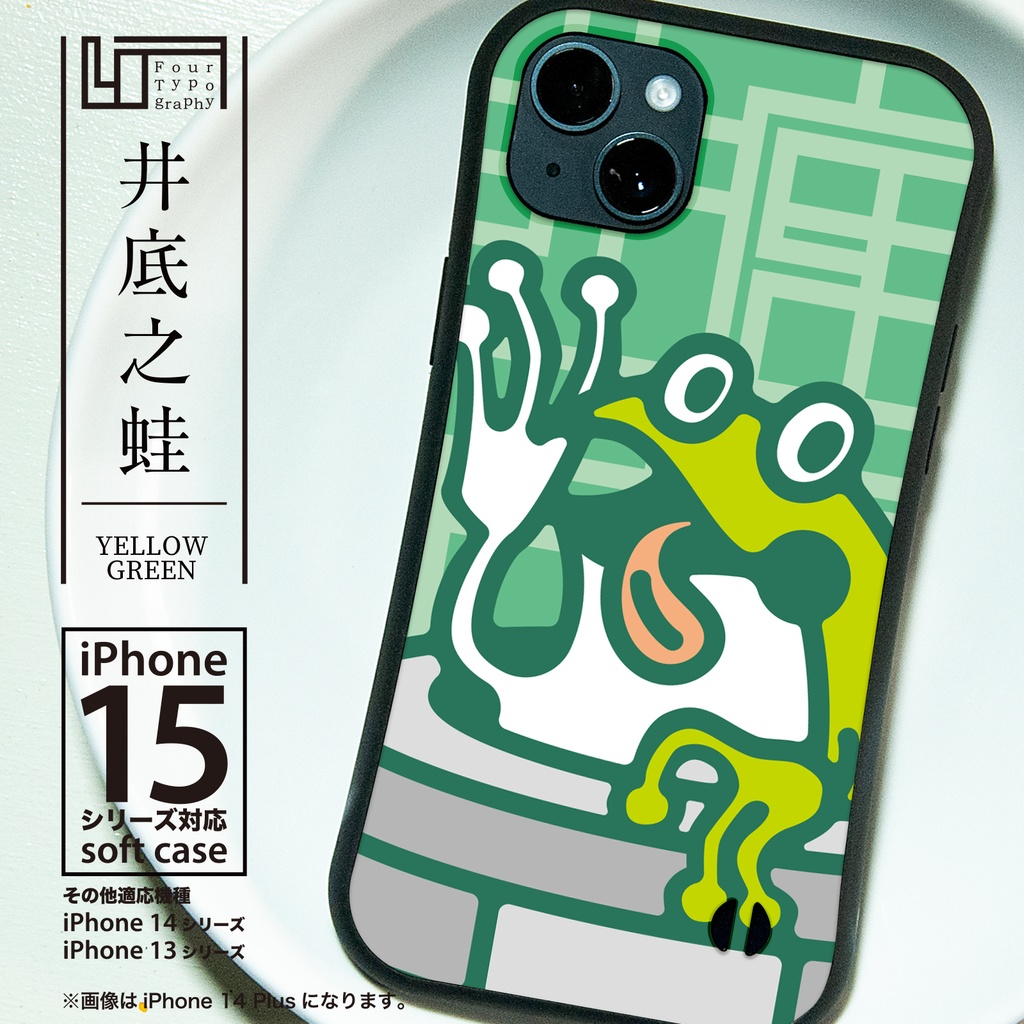 iPhoneグリップバンパーケース［4T14-井底之蛙 / color: YELLOWGREEN］