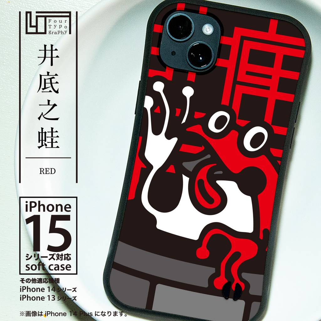 iPhoneグリップバンパーケース［4T14-井底之蛙 / color: RED］