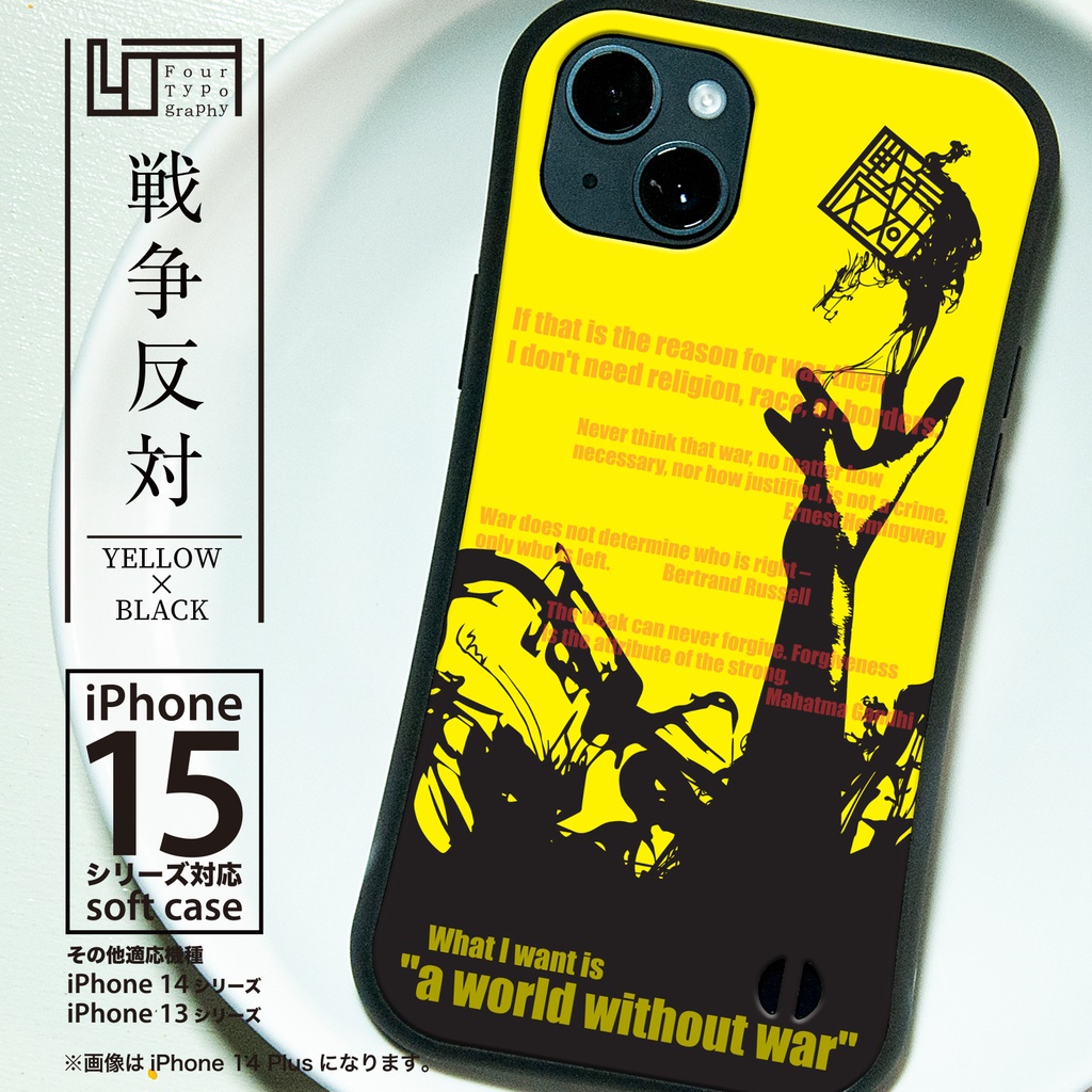 iPhoneグリップバンパーケース［4T16-戦争反対 / color: YELLOW×BLACK］