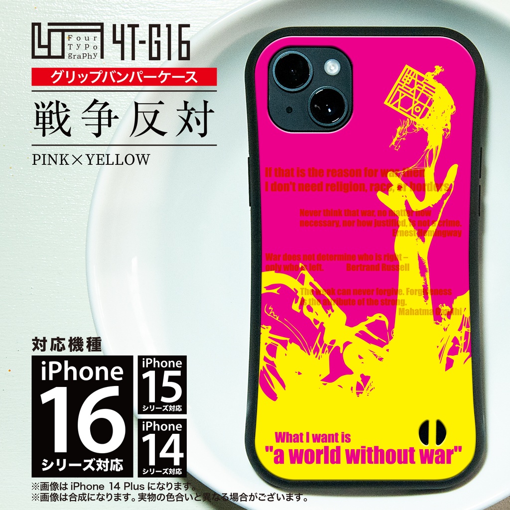 iPhoneグリップバンパーケース［4T16-戦争反対 / color: PINK×YELLOW］