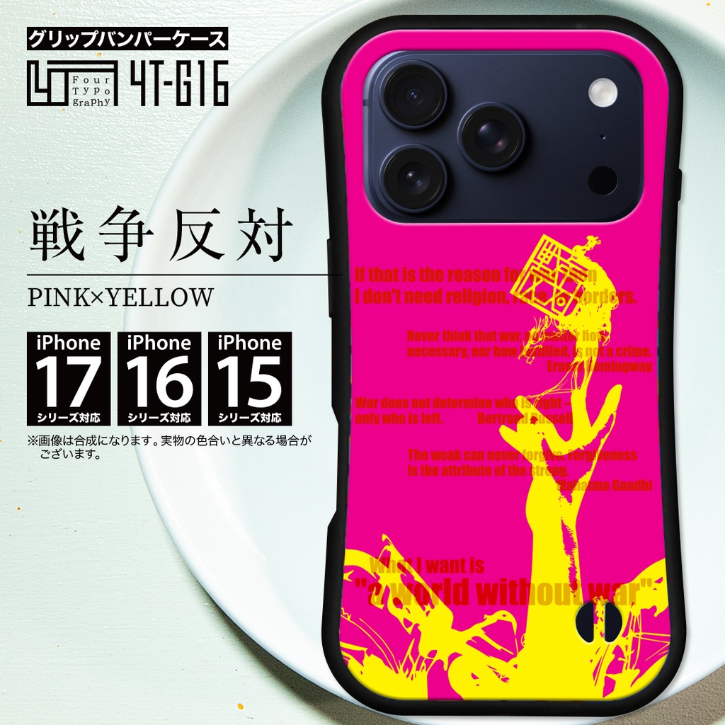 iPhoneグリップバンパーケース［4T16-戦争反対 / color: PINK×YELLOW］