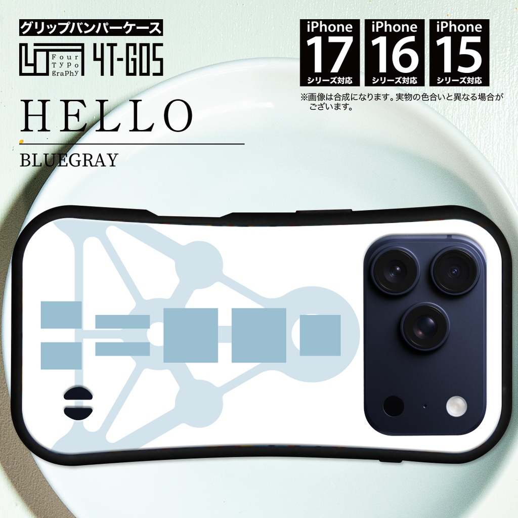 iPhoneグリップバンパーケース［4T05-HELLO / color: BLUEGRAY］
