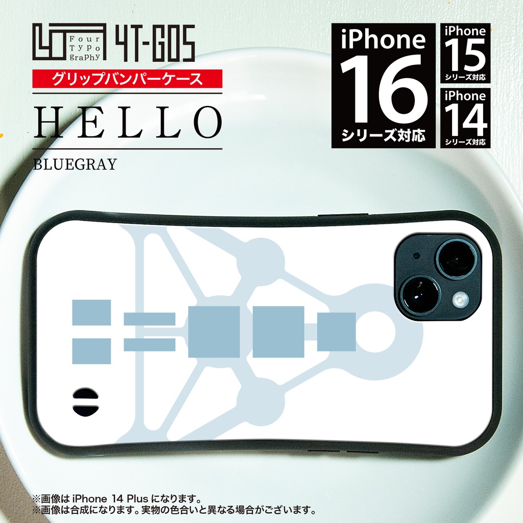 iPhoneグリップバンパーケース［4T05-HELLO / color: BLUEGRAY］