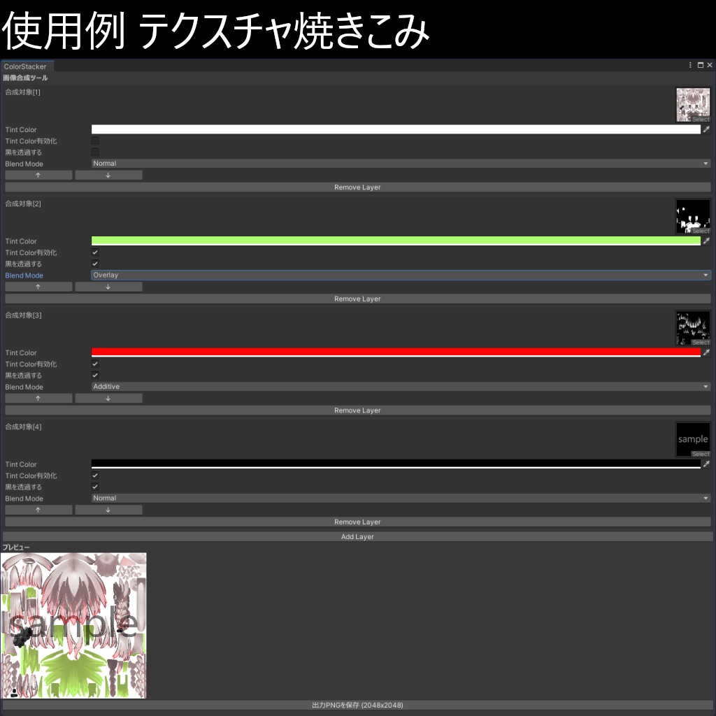 【UnityEditor拡張】画像合成ツール -ColorStacker- 【無料】