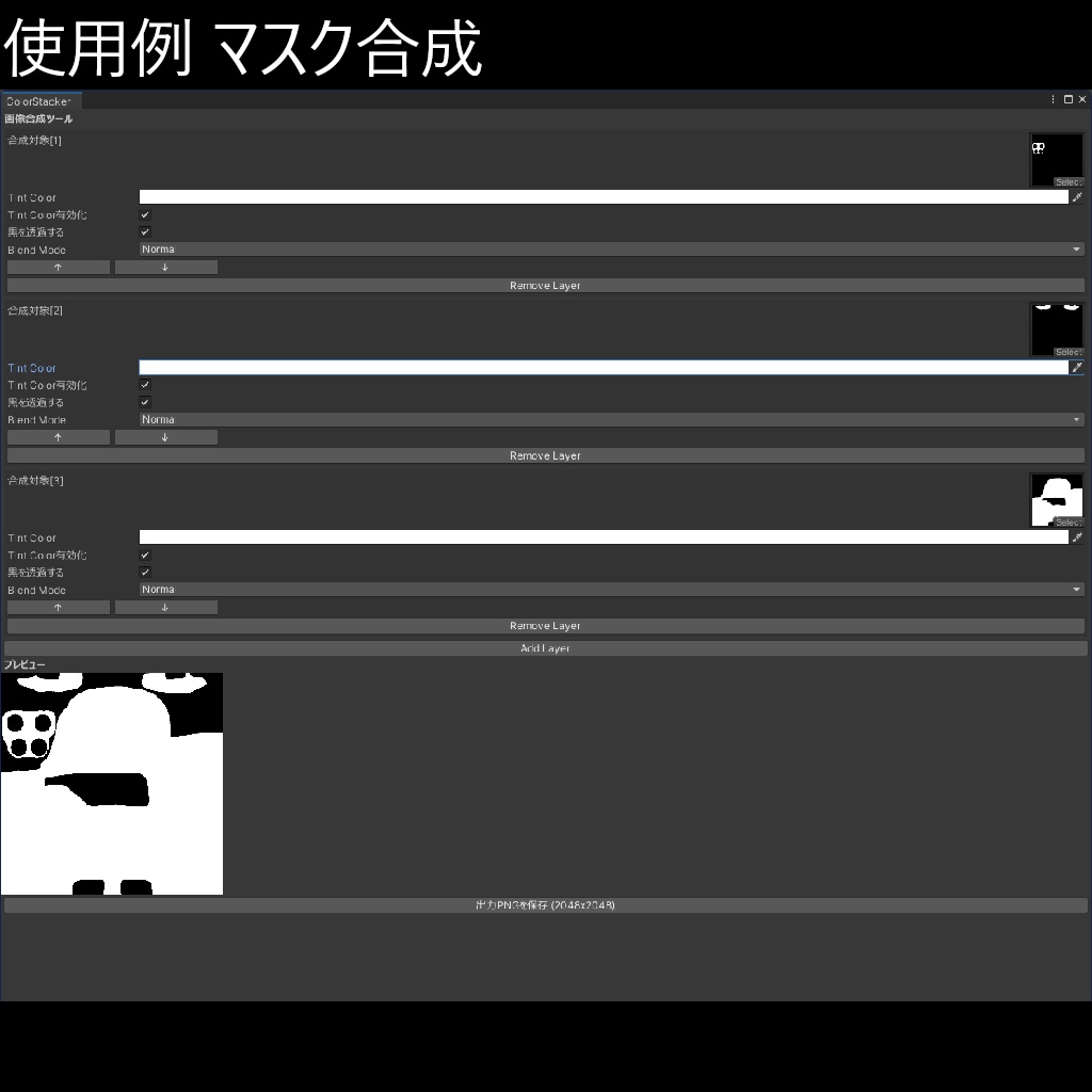 【UnityEditor拡張】画像合成ツール -ColorStacker- 【無料】