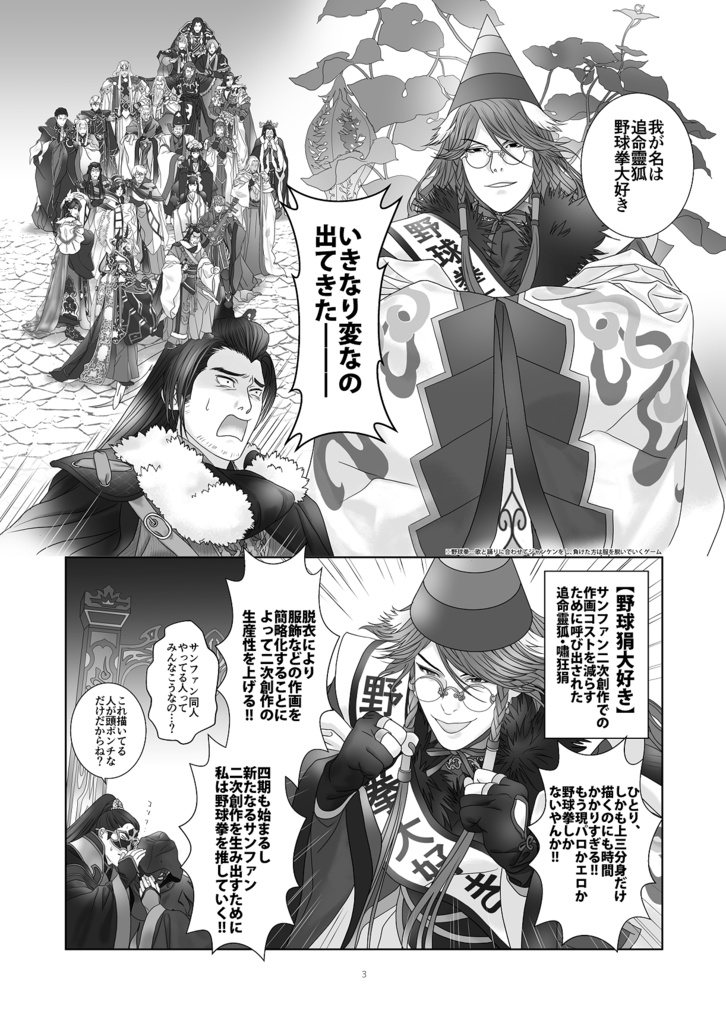 ThunbolFan 布袋劇オンリーイベント【雷鳴に続け!2025】新刊