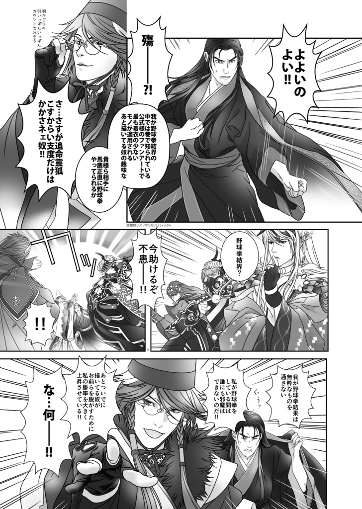 ThunbolFan 布袋劇オンリーイベント【雷鳴に続け!2025】新刊