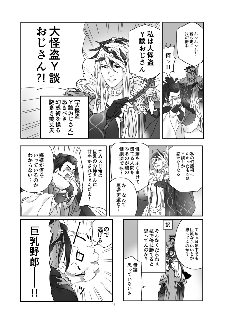 ThunbolFan 布袋劇オンリーイベント【雷鳴に続け!2025】新刊