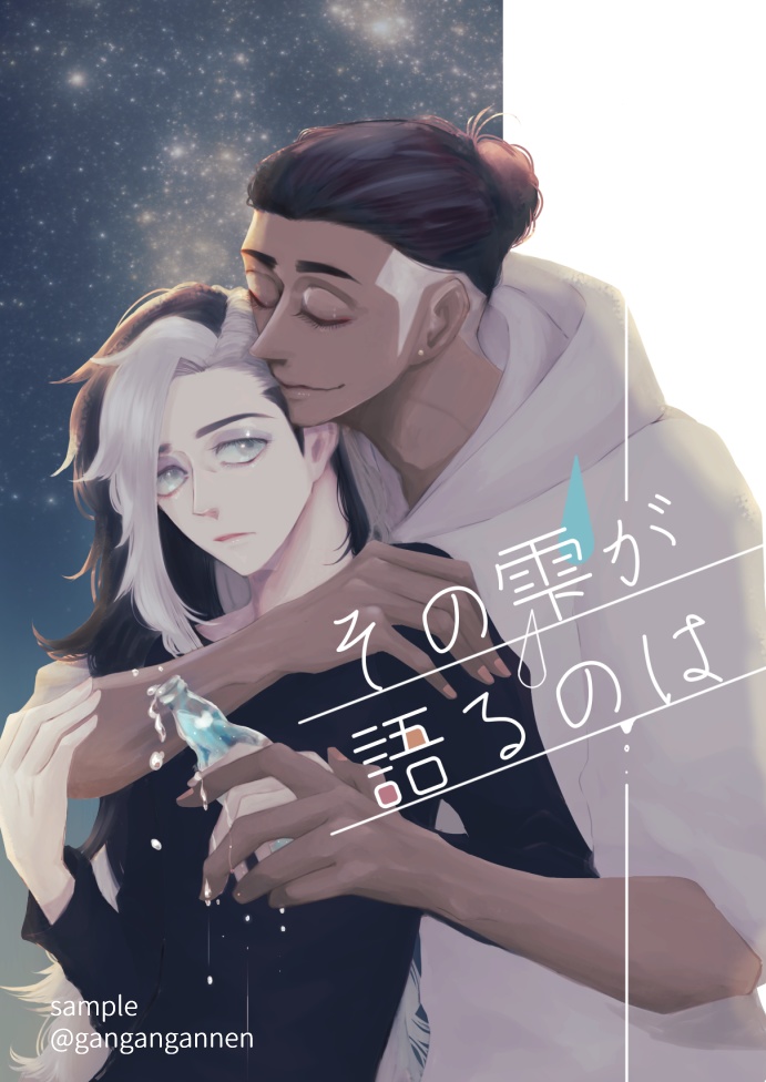 その雫が語るのは