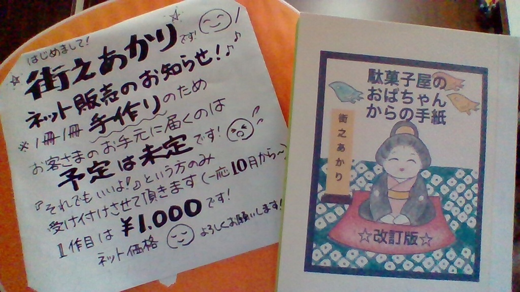 駄菓子屋のおばちゃんからの手紙☆改訂版☆