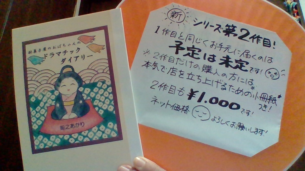 駄菓子屋のおばちゃんのドラマチックダイアリー