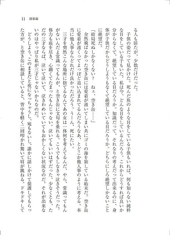 【ご予約済の方のみ】トリップ!狩人!文庫版同人誌