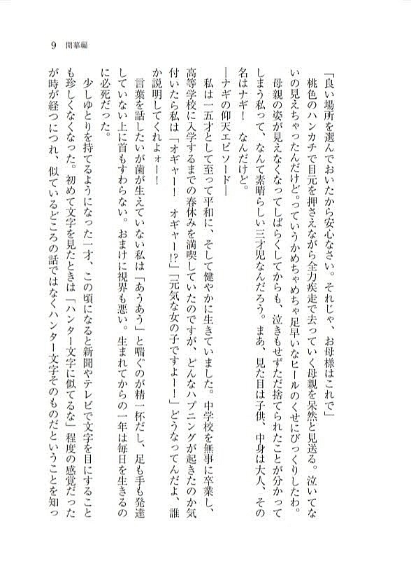 【ご予約済の方のみ】トリップ!狩人!文庫版同人誌