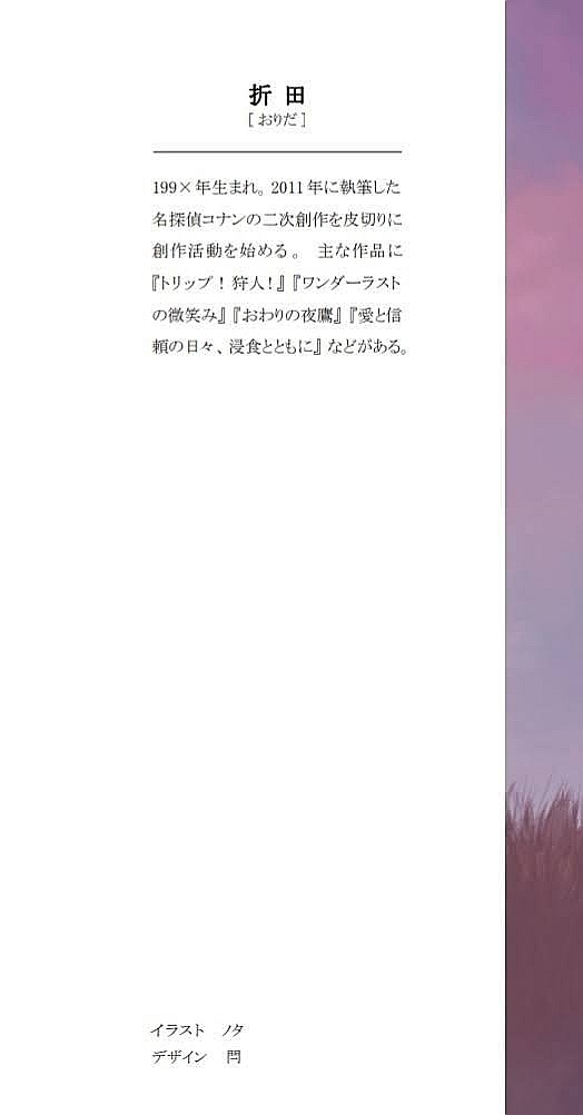 【ご予約済の方のみ】トリップ!狩人!文庫版同人誌