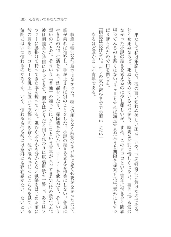 クロロ夢小説短編集「足音」