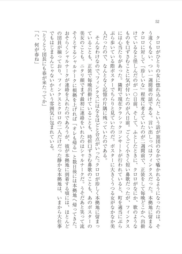 クロロ夢小説短編集「足音」