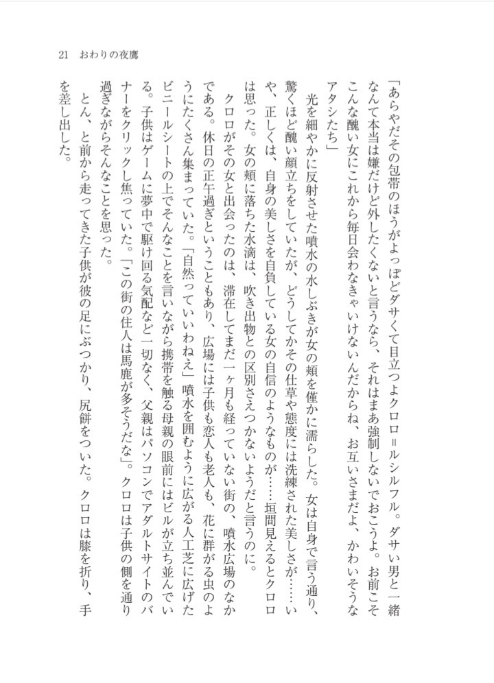 クロロ夢小説短編集「足音」